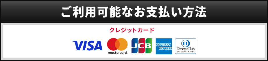 新支払い方法一覧